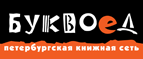 Скидка 10% для новых покупателей в bookvoed.ru! - Макарьев